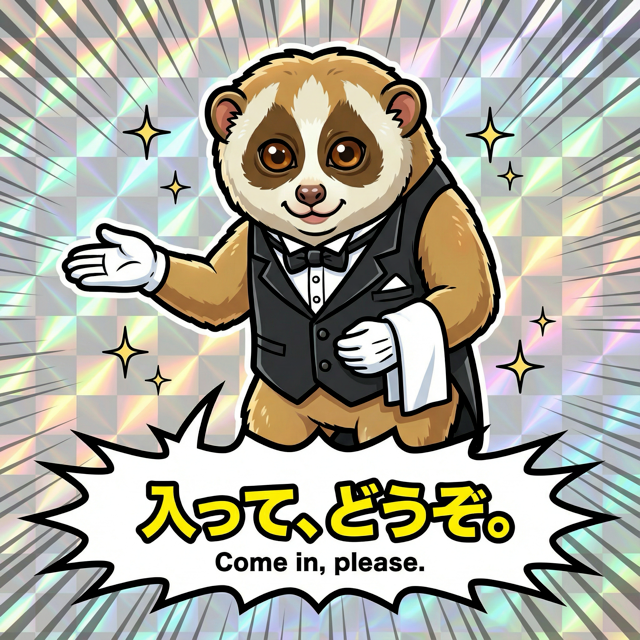 入って、どうぞ。